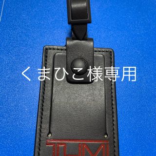 トゥミ(TUMI)のTumi キーホルダー(キーホルダー)