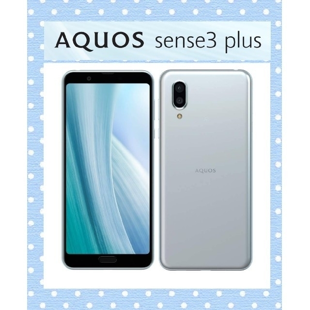 AQUOS(アクオス)の【超美品】AQUOS sense3 plus SIMフリー スマホ/家電/カメラのスマートフォン/携帯電話(スマートフォン本体)の商品写真