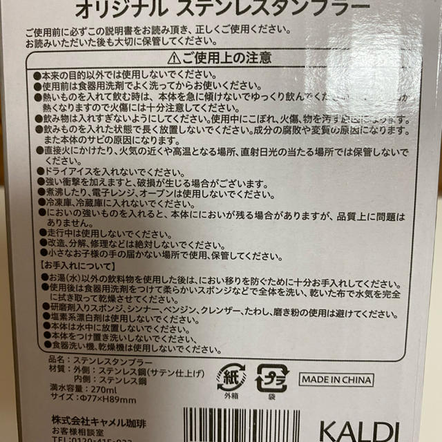 KALDI(カルディ)の🌟タンブラー🌟最終お値下げ‼️ インテリア/住まい/日用品のキッチン/食器(タンブラー)の商品写真