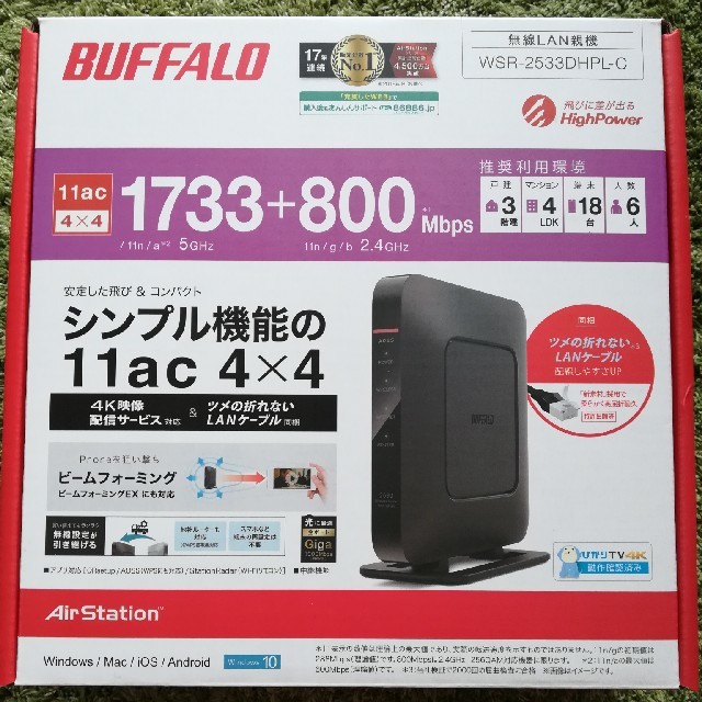 BUFFALO WSR-2533DHPL-C　ほぼ未使用　バッファロー　無線ラン