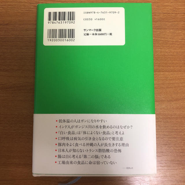 サンマーク出版(サンマークシュッパン)の病気にならない生き方 ２（実践編） エンタメ/ホビーの本(健康/医学)の商品写真