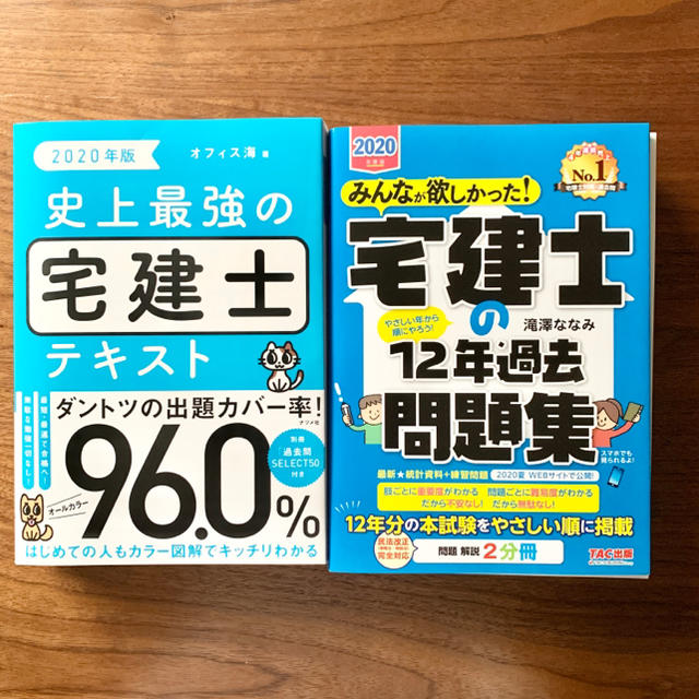 宅建士　過去問とテキスト2020年度版　2冊セット