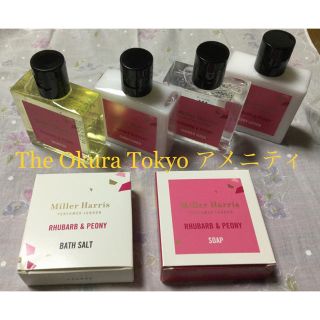 あずき0121様用 ミラーハリス　アメニティセット(サンプル/トライアルキット)