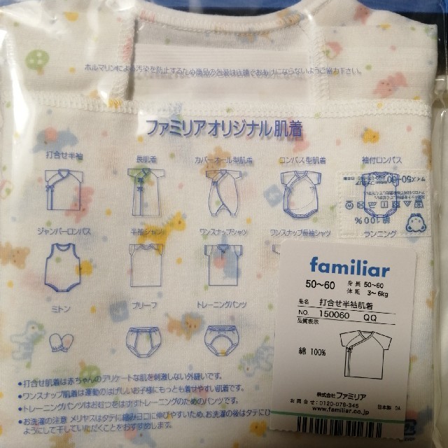 familiar(ファミリア)の新品未使用　ファミリア半袖肌着&ガーゼ２枚セット キッズ/ベビー/マタニティのベビー服(~85cm)(肌着/下着)の商品写真