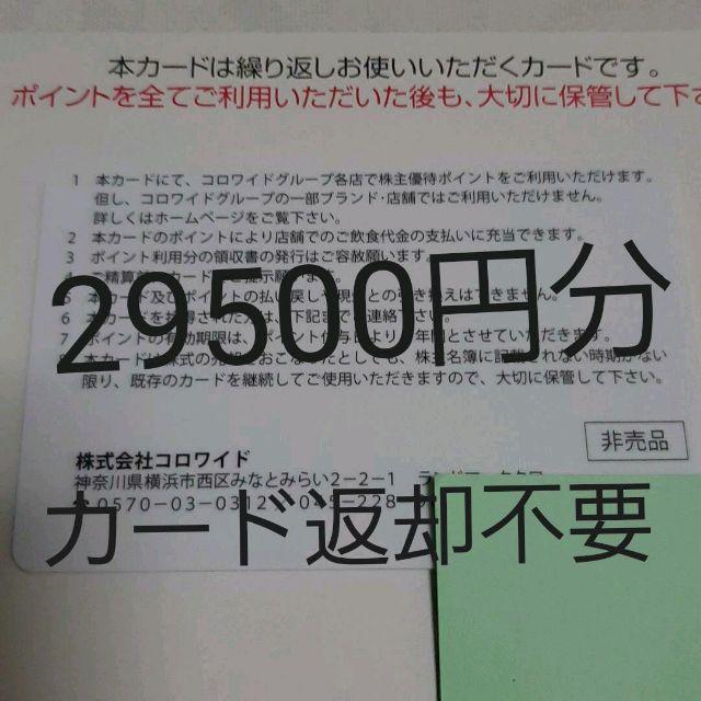 40000P　返却不要　ATOM　アトム　コロワイド　株主優待カード　かっぱ寿司