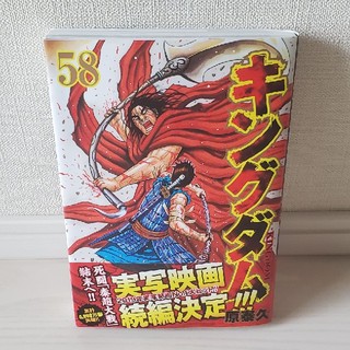 専用　新品　未使用　マンガ　コミック　キングダム(少年漫画)