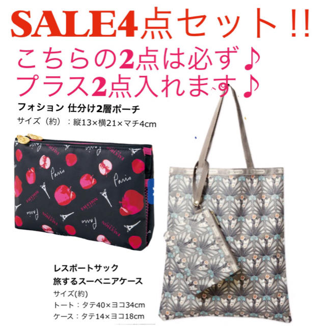 LeSportsac(レスポートサック)の４点SALE レスポ入荷 ラスト！ レディースのバッグ(トートバッグ)の商品写真