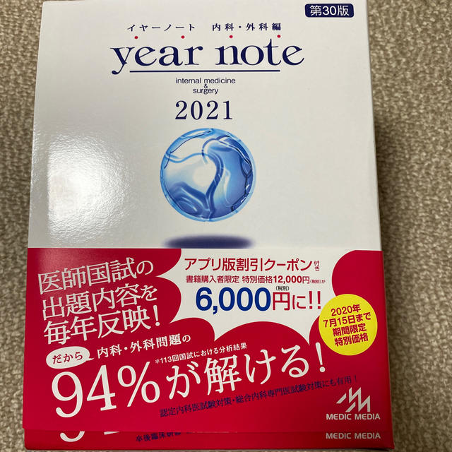 year note　内科・外科編 ２０２１ 第３０版のサムネイル