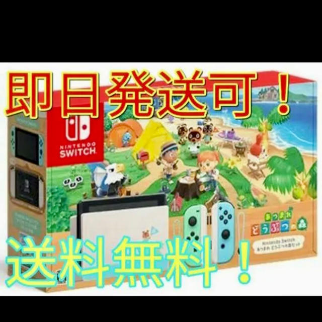 【オープニングセール】 Switch どうぶつの森 家庭用ゲーム機本体 【オープニングセール】 Switch どうぶつの森 家庭用ゲーム機本体