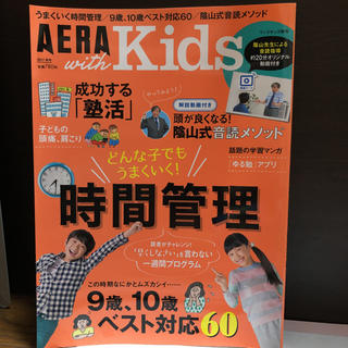 アサヒシンブンシュッパン(朝日新聞出版)のAERA kids 2017年秋号 (結婚/出産/子育て)