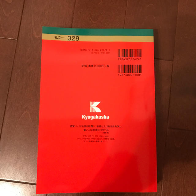 教学社(キョウガクシャ)の【赤本】帝京科学大学 ２０１９⭐️未使用 エンタメ/ホビーの本(語学/参考書)の商品写真