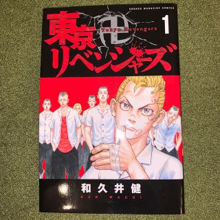 コウダンシャ(講談社)の東京リベンジャーズ　全巻　タイムセール(全巻セット)