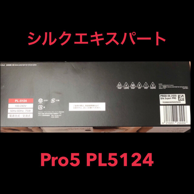 BRAUN(ブラウン)のBRAUN 光エステ脱毛器 PL5124 ブラウン コスメ/美容のボディケア(脱毛/除毛剤)の商品写真