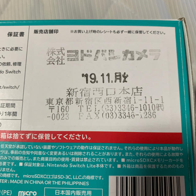 Nintendo Switch  Lite ターコイズ　5年保障＋どうぶつの森付