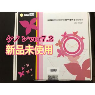 ケーノン(Kaenon)のケノンver7.2 カートリッジ2個付(脱毛/除毛剤)