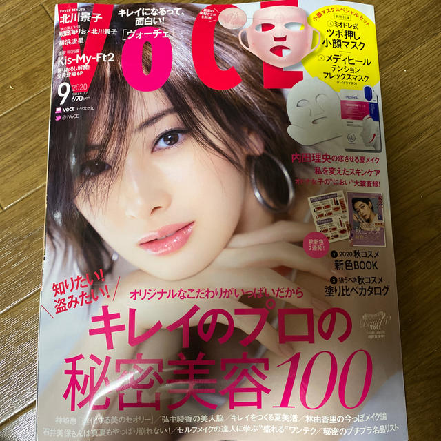 VOCE 9月号 エンタメ/ホビーの雑誌(美容)の商品写真