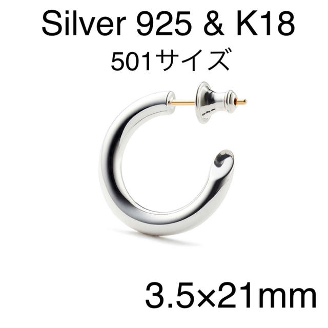3.5x21mm 両耳 シルバー925 C型 フープピアス 501サイズ - ピアス(両耳用)