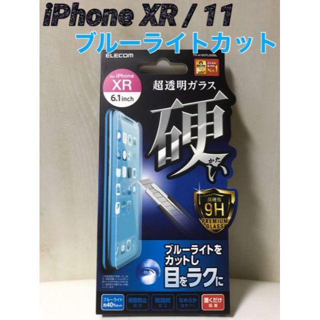 ELECOM(エレコム)のiPhoneXR iPhone11 対応 強化ガラスフィルム ブルーライトカット スマホ/家電/カメラのスマホアクセサリー(保護フィルム)の商品写真