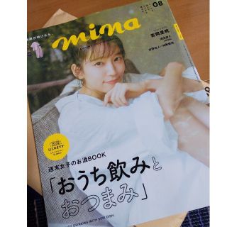 シュフトセイカツシャ(主婦と生活社)のmina８月号(ファッション)