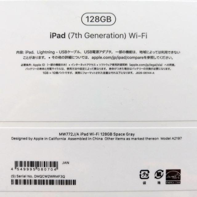 【新品未開封】iPad 第7世代 Wi-Fi 128GB スペースグレイ