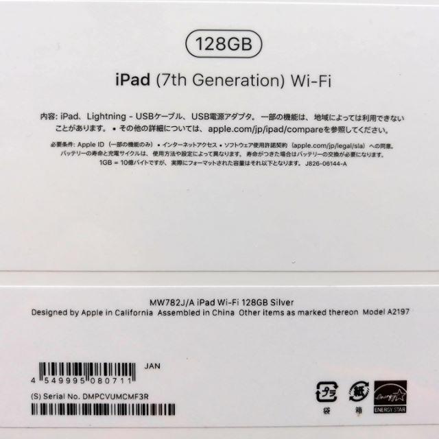 【新品未開封】iPad 第7世代 Wi-Fi 128GB シルバー