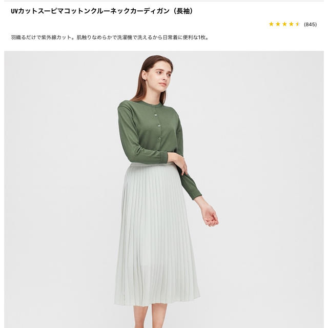 UNIQLO(ユニクロ)のユニクロ UNIQLO UVカット スーピマコットンカーディガン M グリーン レディースのトップス(カーディガン)の商品写真