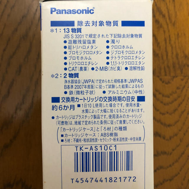 Panasonic(パナソニック)のPanasonic アルカリ浄水器 交換用カートリッジ インテリア/住まい/日用品のキッチン/食器(浄水機)の商品写真