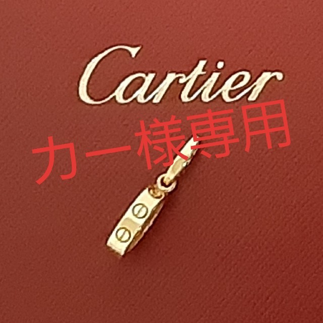 Cartier　カルティエラブチャームK18YG