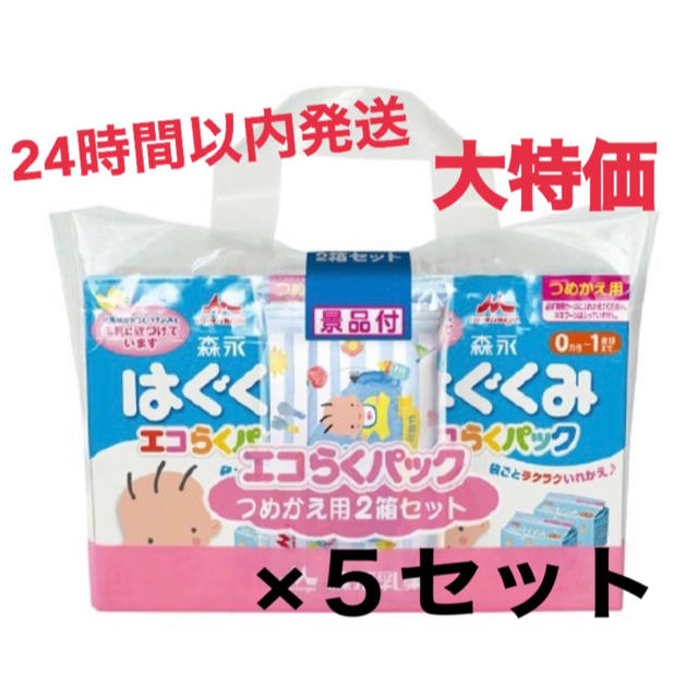 森永 はぐくみエコらくパック10箱（本日支払い限定）