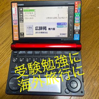 カシオ(CASIO)のCASIO カシオ EX word 電子辞書 XDーB6600 レッド(その他)