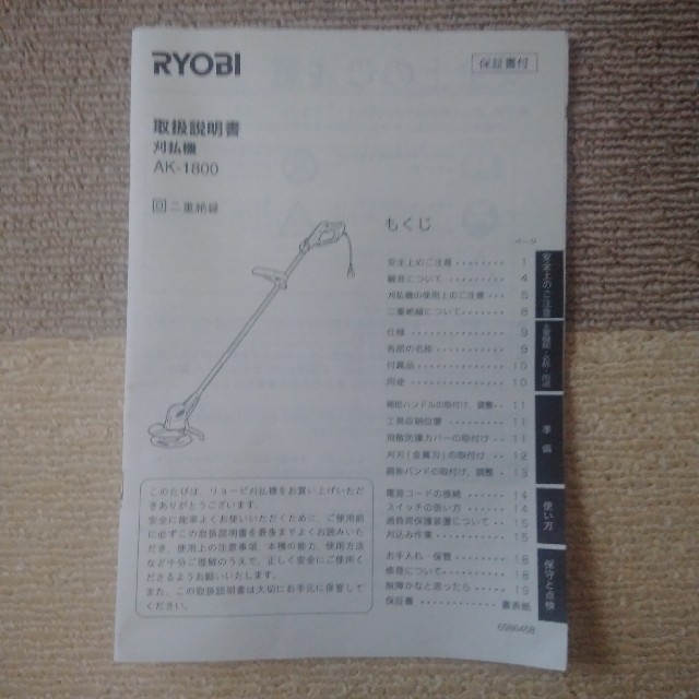 電気草刈り機 RYOBI AK-1800 その他