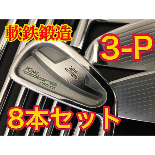 美品 コブラ PRO CB FORGEDアイアン 5-P 6本セット