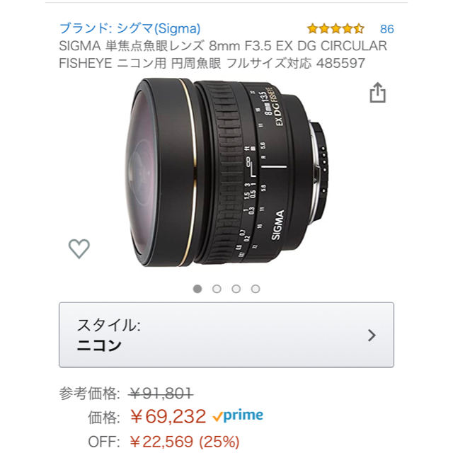 SIGMA(シグマ)のシグマ 8mm F3.5EX DG FISHEYE スマホ/家電/カメラのカメラ(レンズ(単焦点))の商品写真