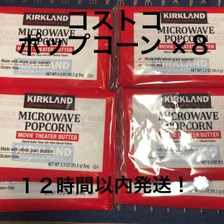 コストコ(コストコ)のKIRKLAND  コストコ  ポップコーン 塩バター(菓子/デザート)