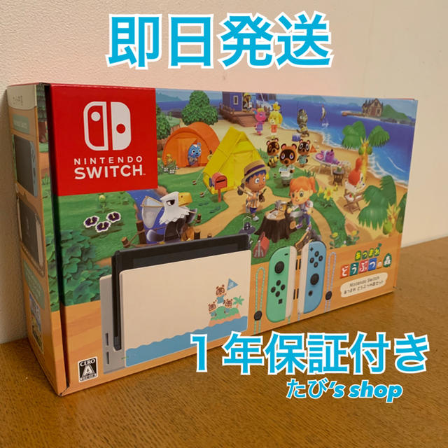 祝開店!大放出セール開催中】 Nintendo 1年保証付き 同梱版 あつまれ