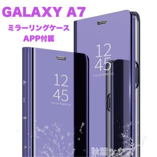 ギャラクシー(Galaxy)のGALAXY A7 アメジスト ミラーリングケース ギャラクシーA7 ⑤(Androidケース)