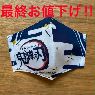 鬼滅の刃　ロゴ　紺白　インナーマスク　子供　ハンドメイド(外出用品)