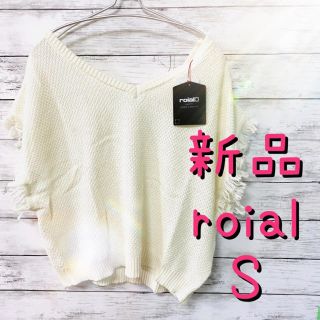 ロイヤル(roial)のレディース roial ロイアル  半袖 ニット トップス  S(Tシャツ(半袖/袖なし))