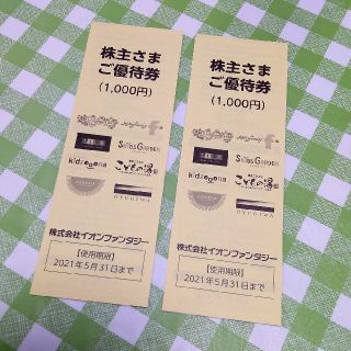 イオン(AEON)のイオンファンタジー　株主様ご優待券2000円分(遊園地/テーマパーク)