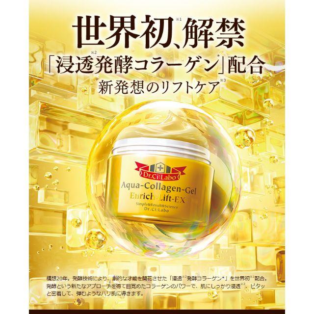 Dr.Ci Labo(ドクターシーラボ)の新品・未使用　アクアコラーゲンゲルエンリッチリフトEX 200g 3個 コスメ/美容のスキンケア/基礎化粧品(保湿ジェル)の商品写真