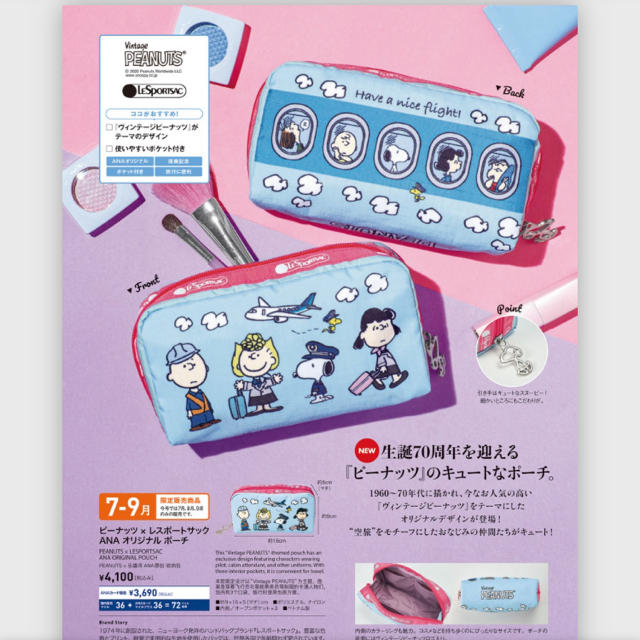 ANA 機内販売　レスポートサック×ピーナッツ　コラボポーチ　レスポ