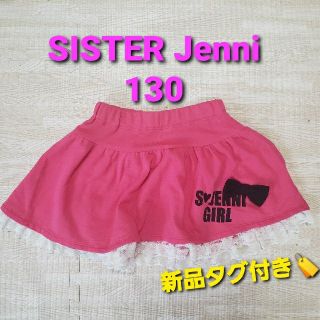 ジェニィ(JENNI)の【新品】SISTER Jenni ミニスカート130(スカート)