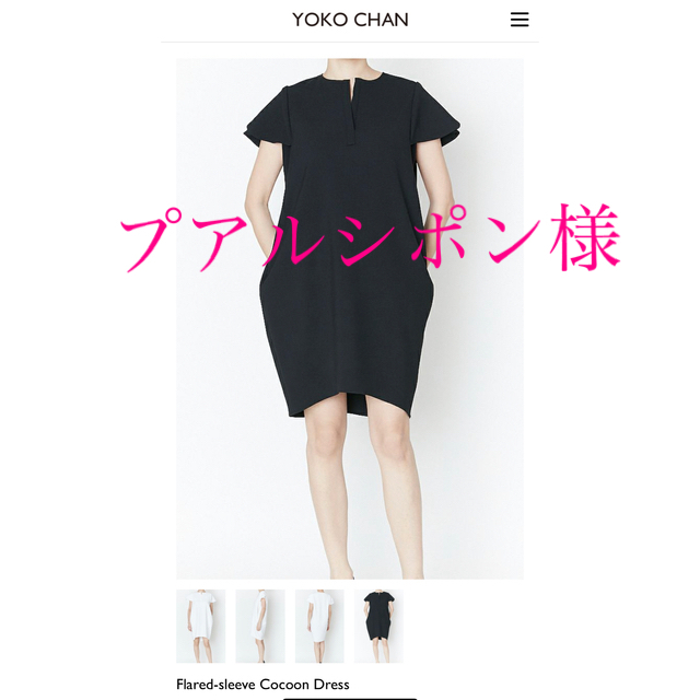 Drawer(ドゥロワー)のyokochan 2020 Flared-sleeve Cocoon Dress レディースのワンピース(ひざ丈ワンピース)の商品写真