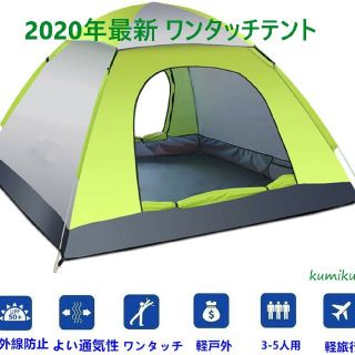 Soarmax 【2020最新バージョン】ワンタッチテント 3－5人用(テント/タープ)