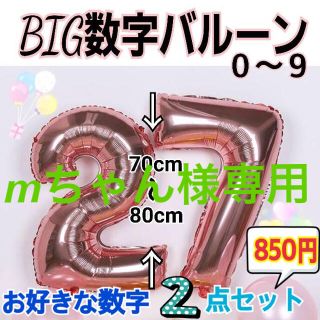 BIG数字バルーン 誕生日　バルーン　デコレーション(その他)