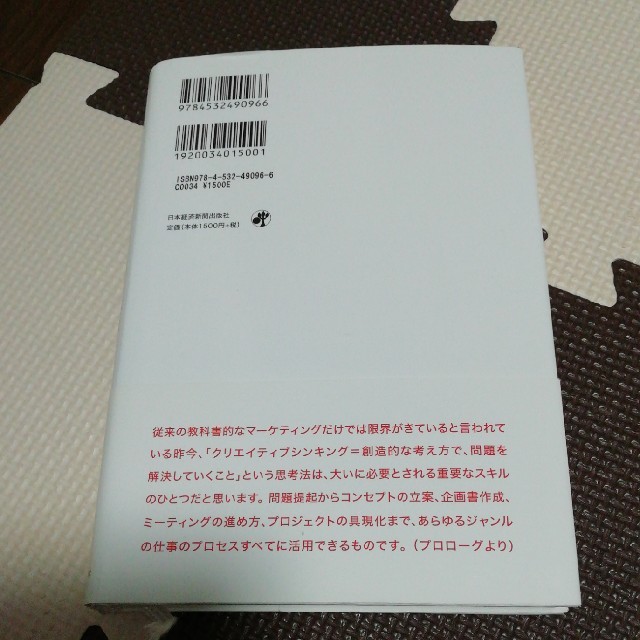 佐藤可士和のクリエイティブシンキング エンタメ/ホビーの本(ビジネス/経済)の商品写真