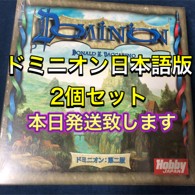 ドミニオン　第2版　日本語版　2個セット