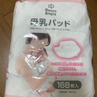 ニシマツヤ(西松屋)のSmartAngel 母乳パッド(母乳パッド)