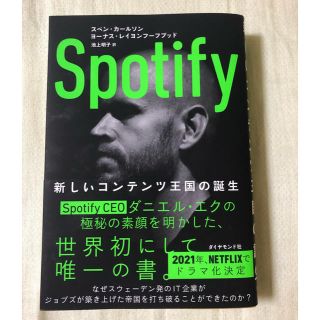 ダイヤモンドシャ(ダイヤモンド社)のSpotify(ノンフィクション/教養)