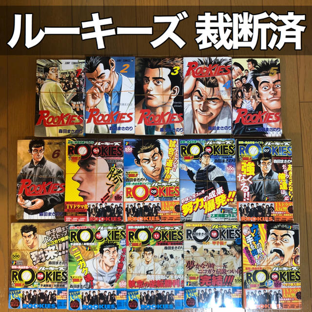 集英社 裁断済 ルーキーズ 全巻分の通販 By やまさん S Shop シュウエイシャならラクマ 集英社 裁断済 ルーキーズ 全巻分の通販 By やまさん S Shop シュウエイシャならラクマ